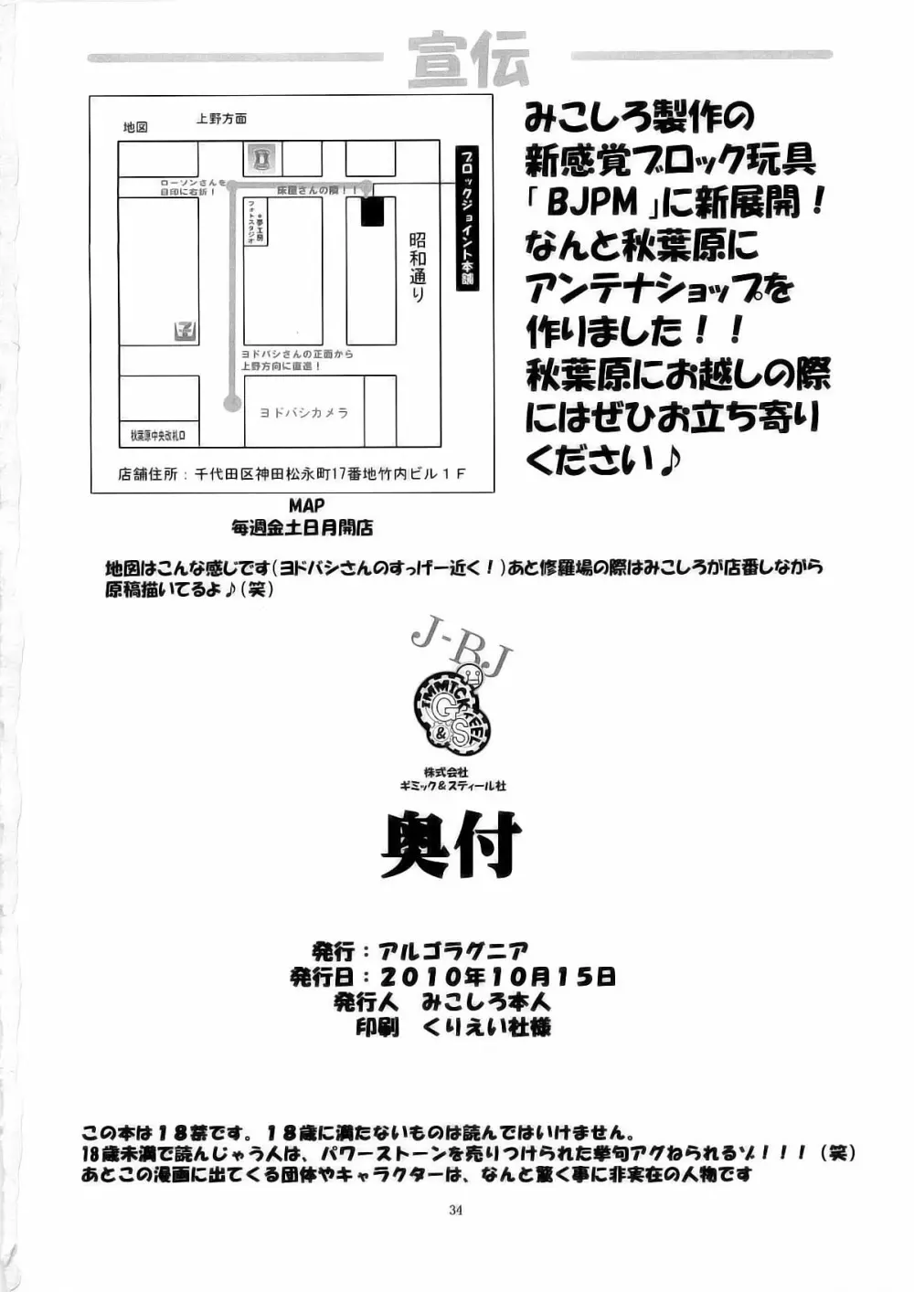 ハトプリ大爆発! 34ページ