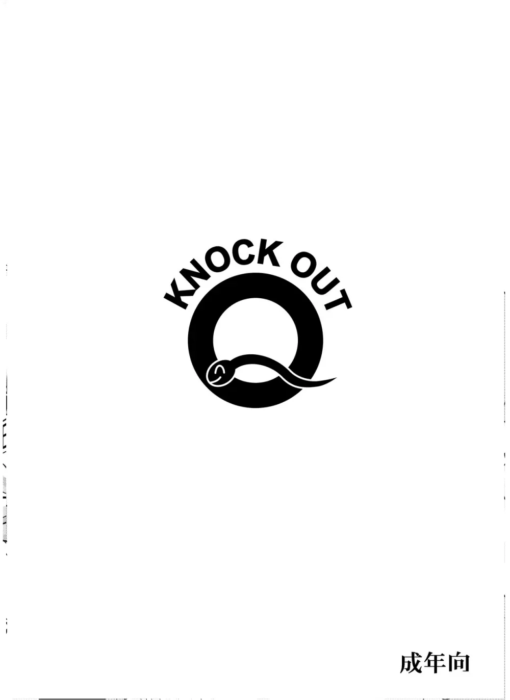 Knockout-Q 12ページ