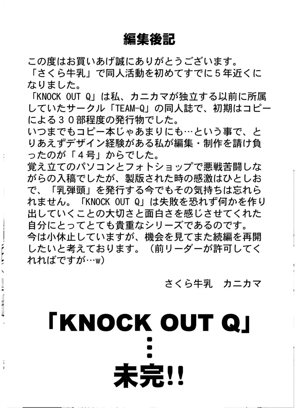 Knockout-Q 14ページ