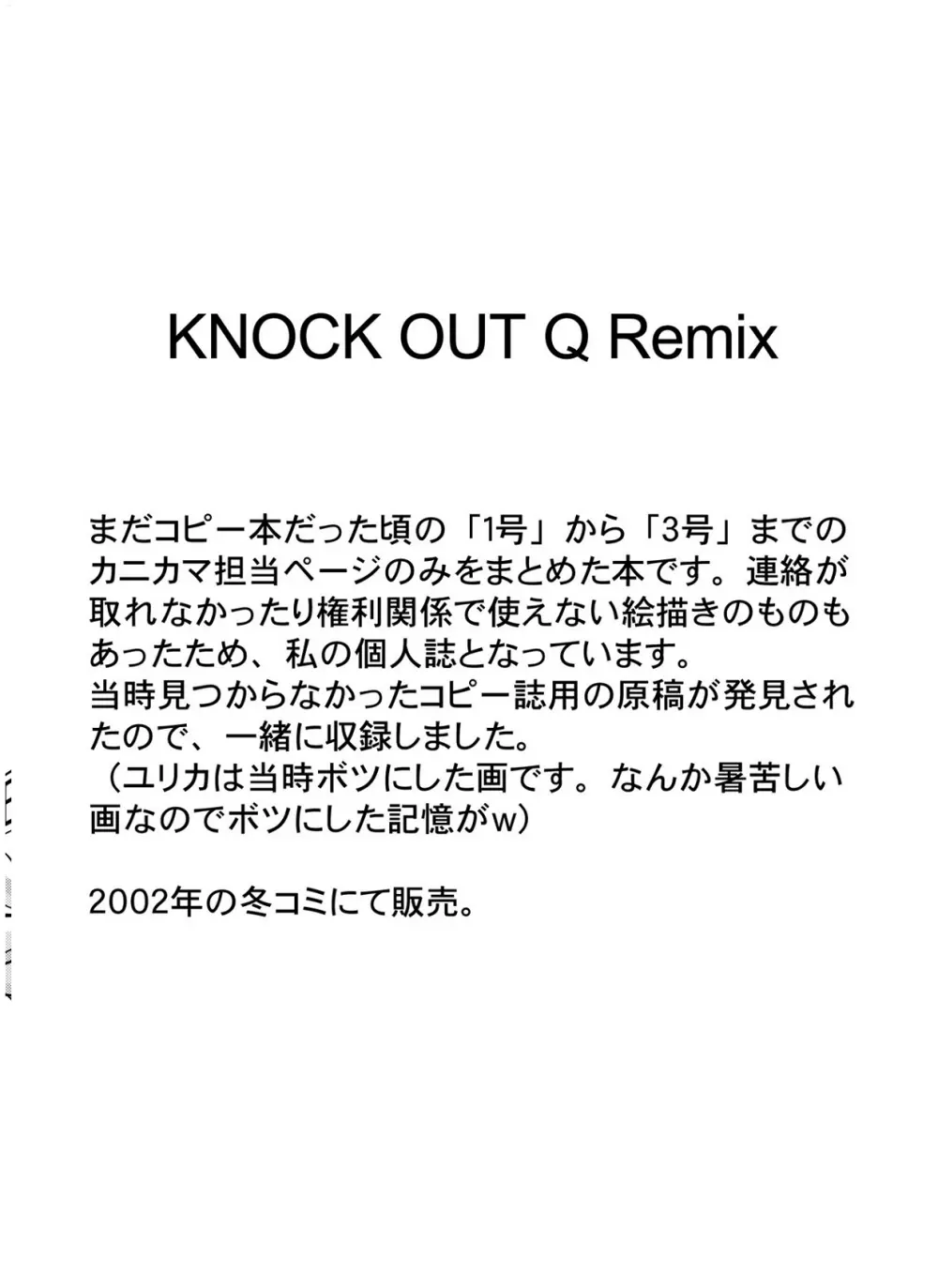 Knockout-Q 25ページ