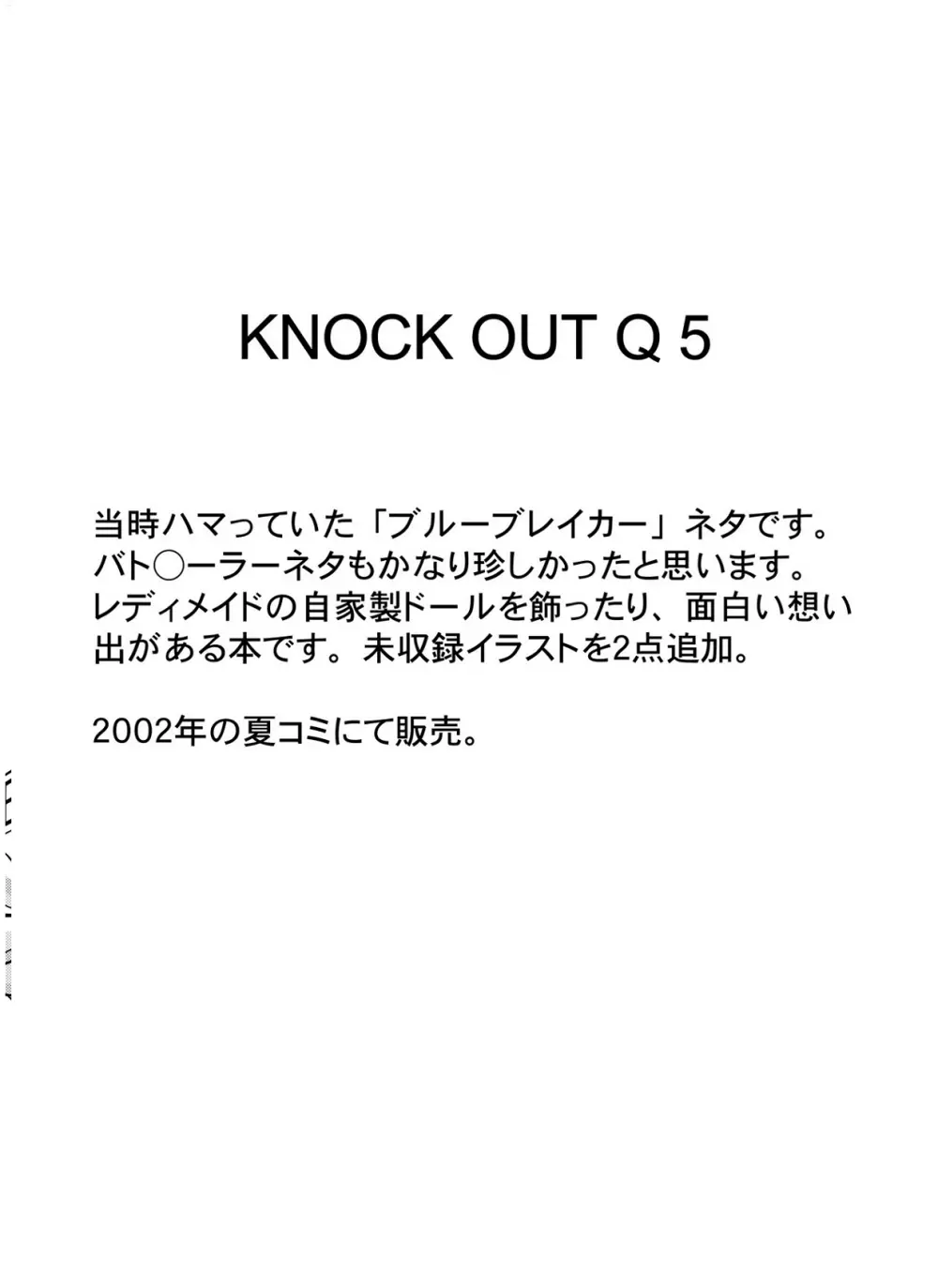 Knockout-Q 44ページ