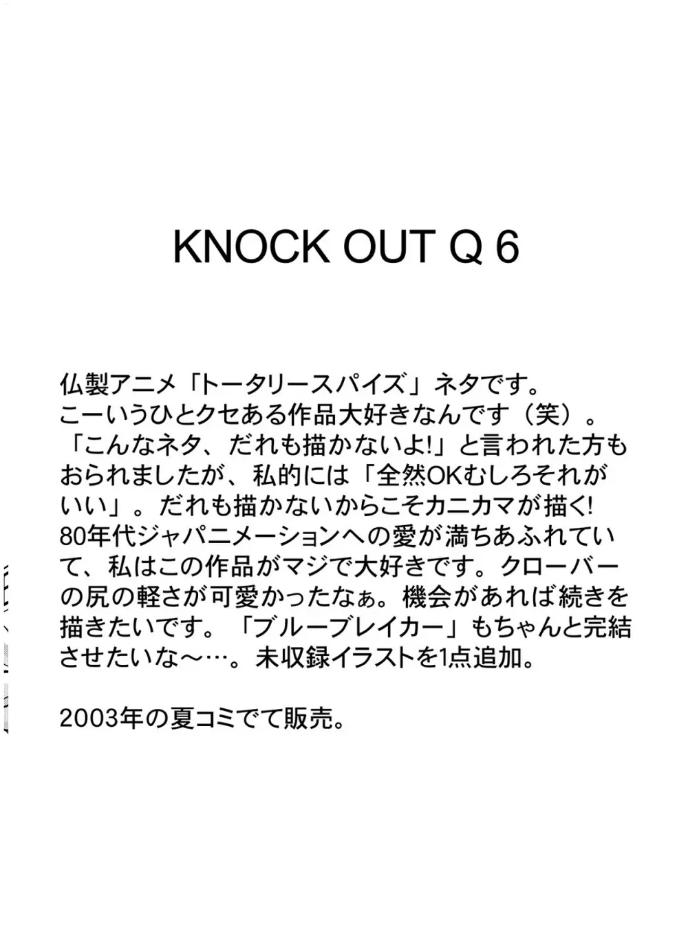 Knockout-Q 78ページ