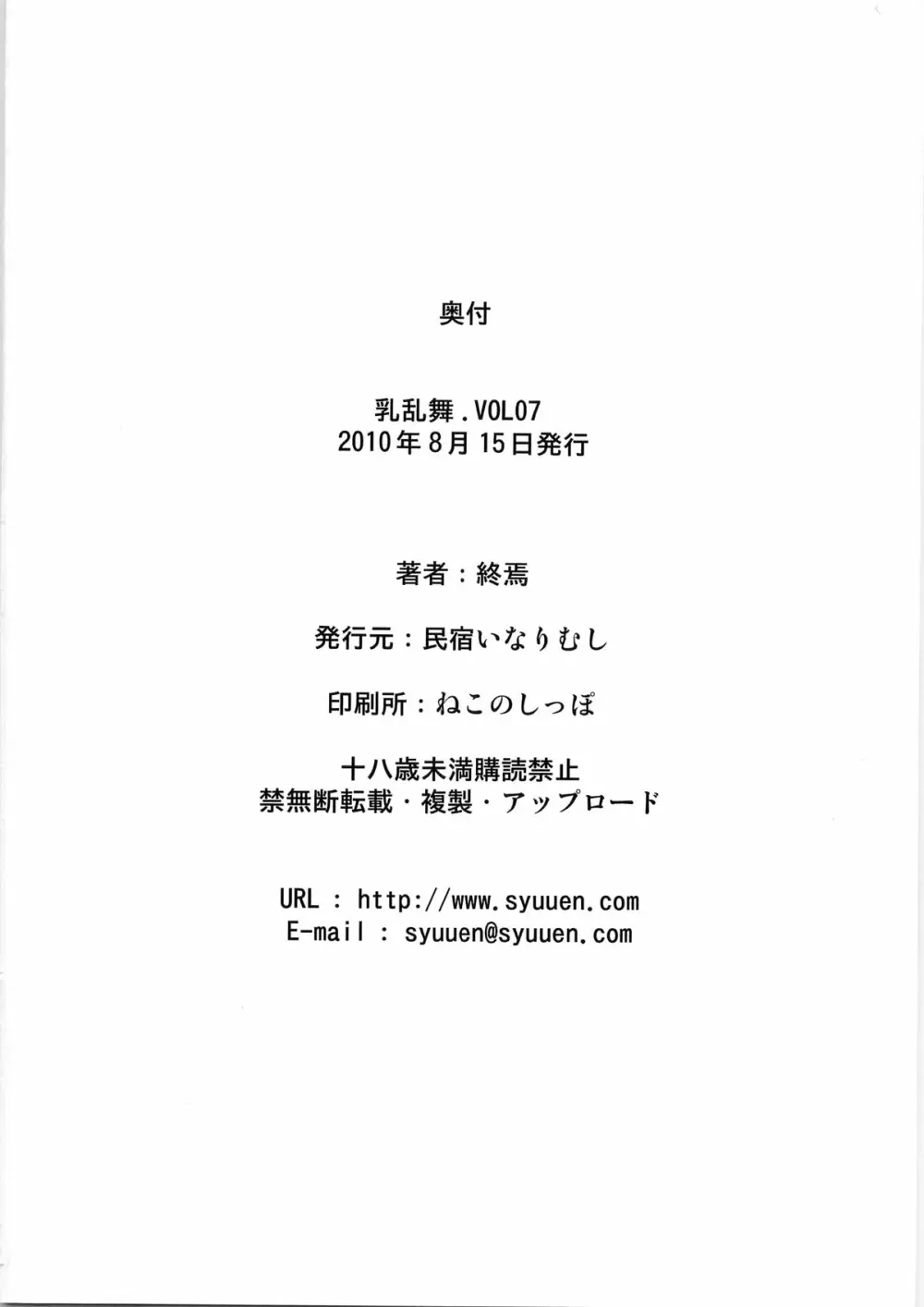 乳乱舞 Vol.07 18ページ