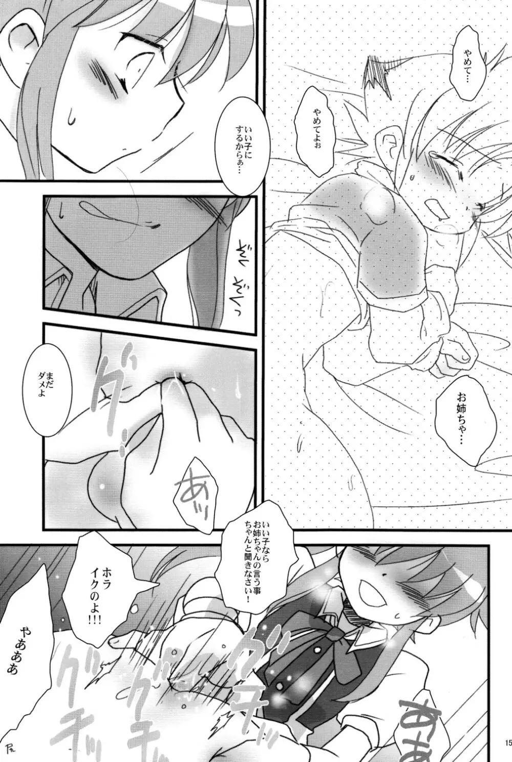 Nanairo B-Damashii 15ページ