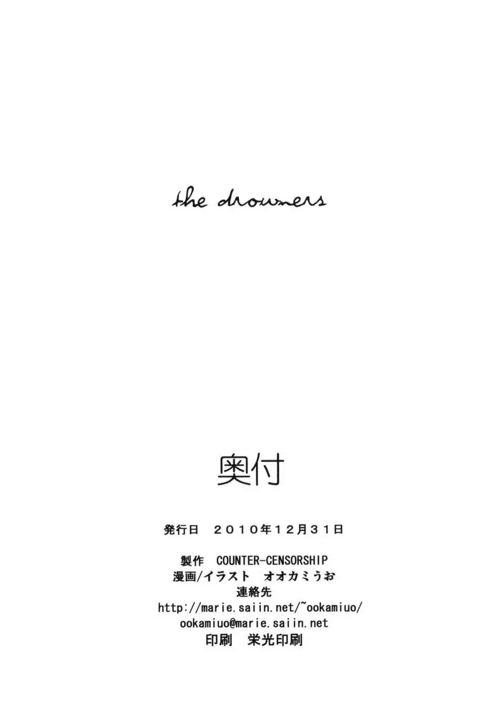 the drowners 18ページ