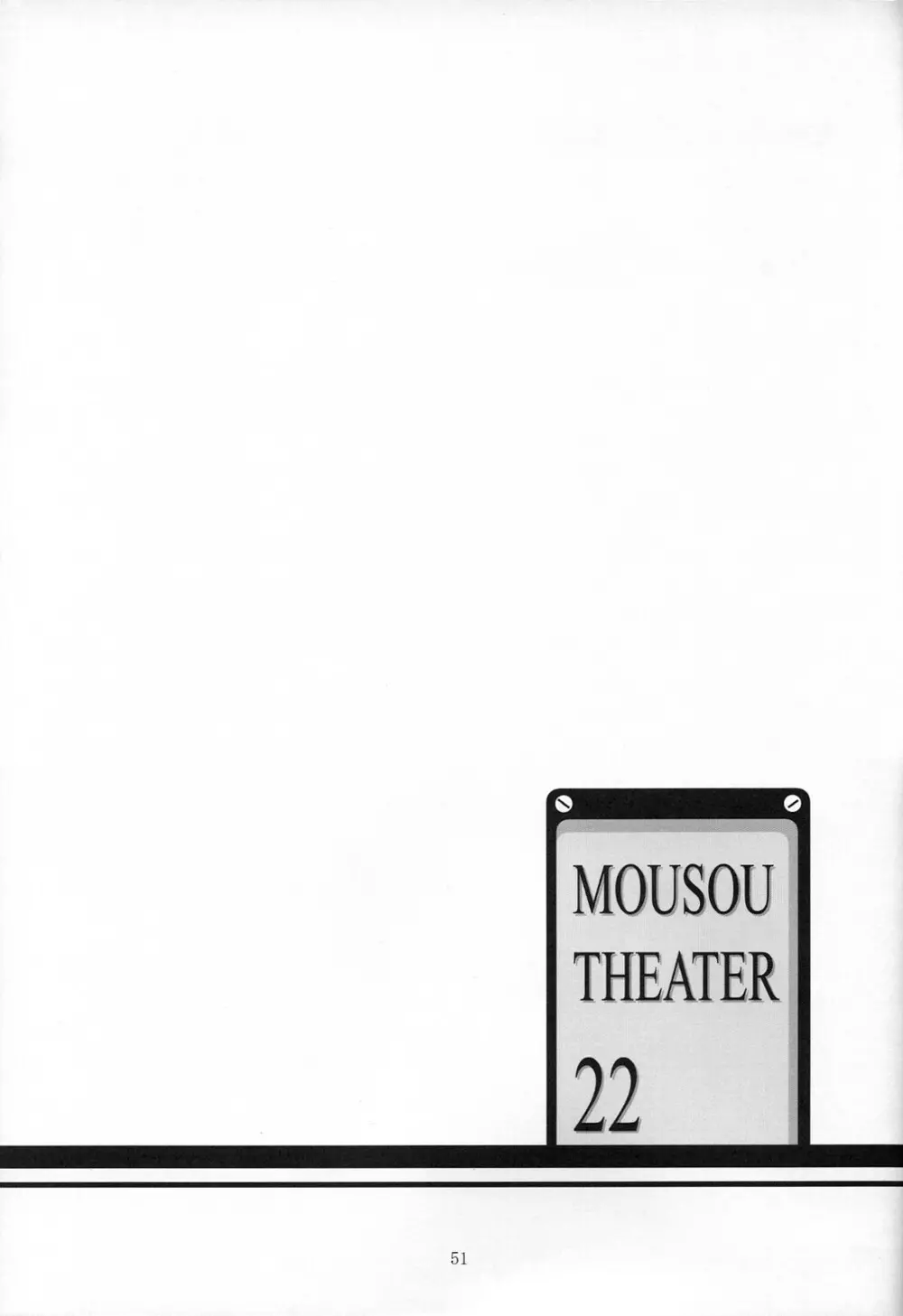 MOUSOU THEATER 22 50ページ