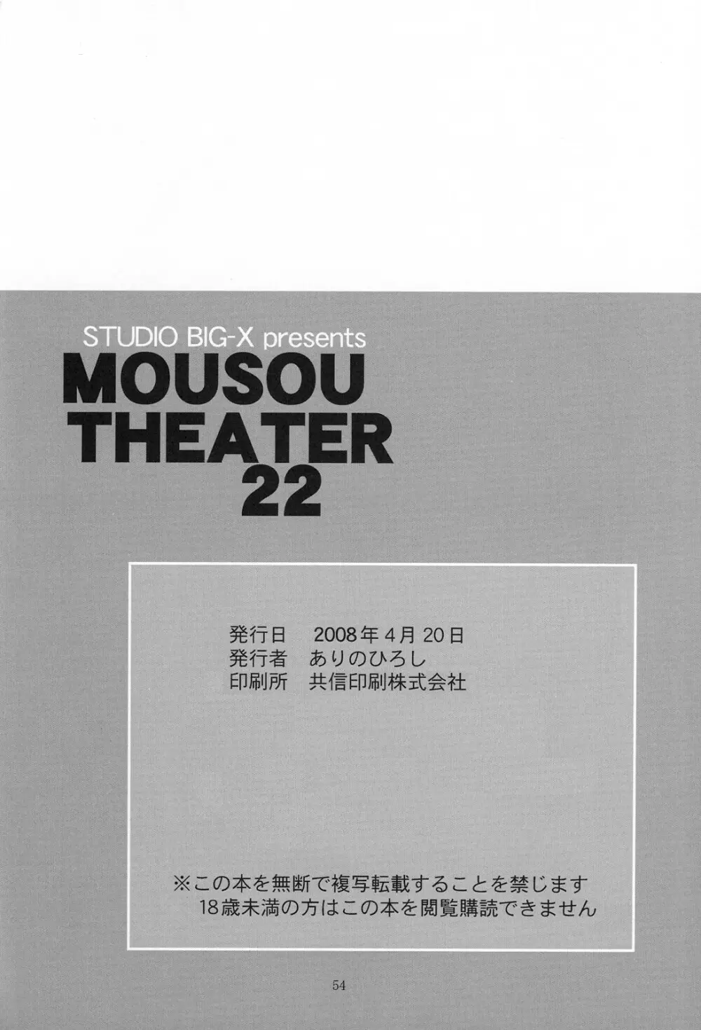 MOUSOU THEATER 22 53ページ