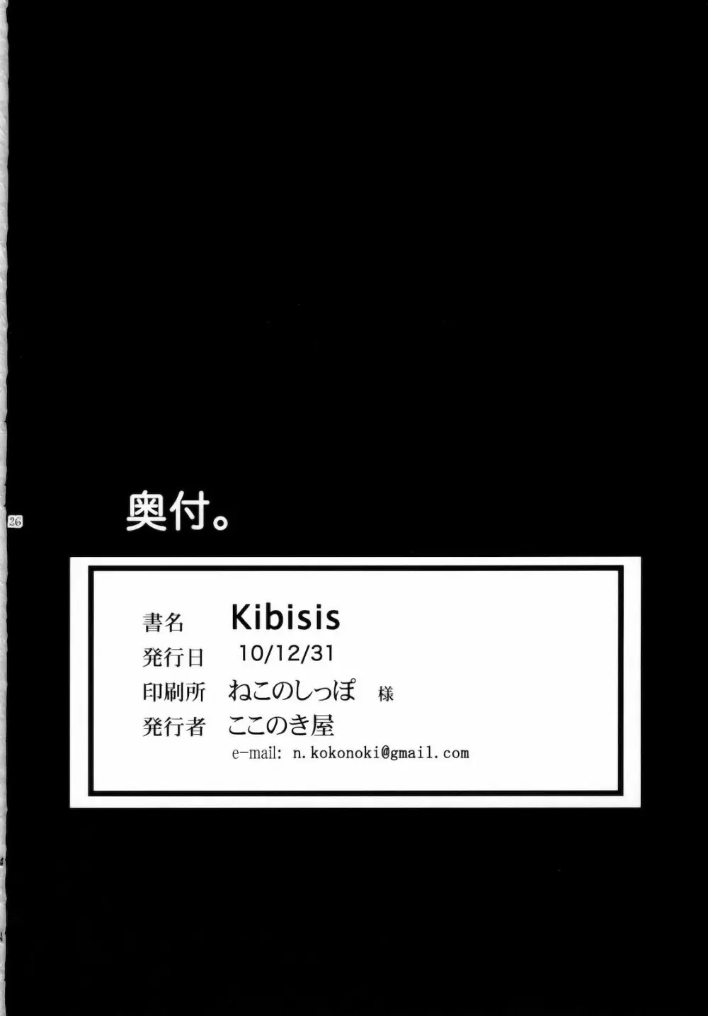 Kibisis 25ページ