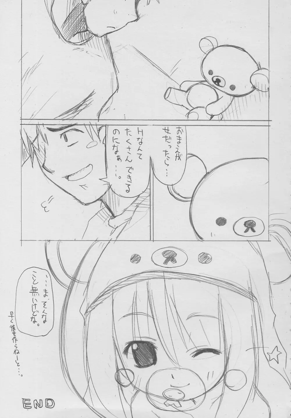 Erokkuma 16ページ