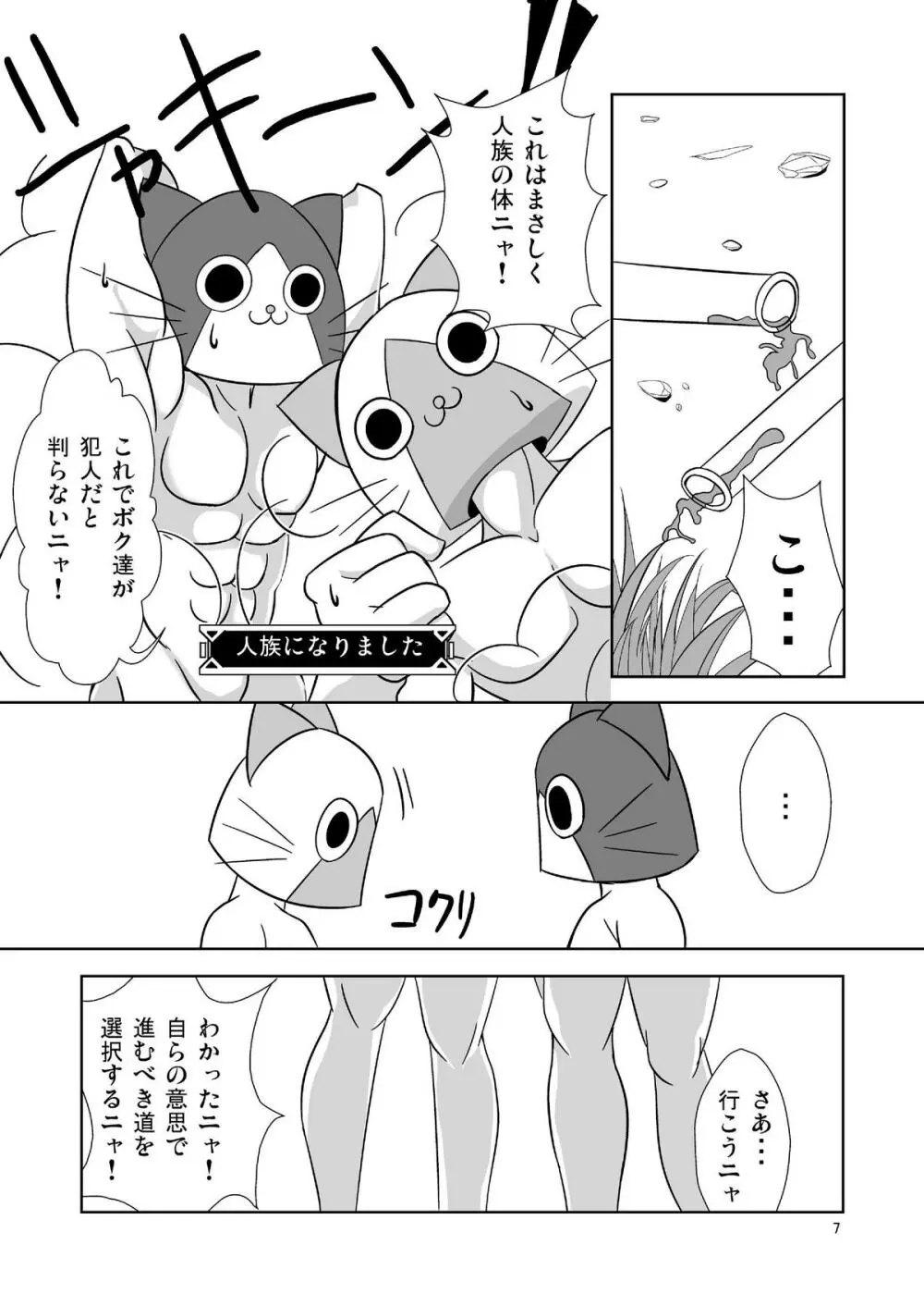 狩るshaddai 9ページ