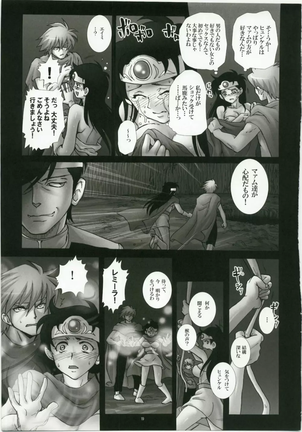 魔胎奇伝マァム4 19ページ