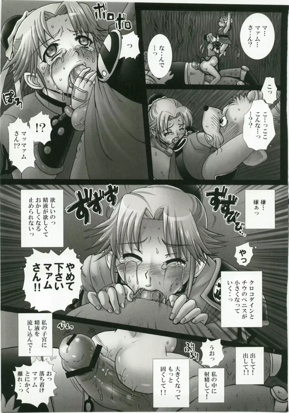 魔胎奇伝マァム4 7ページ