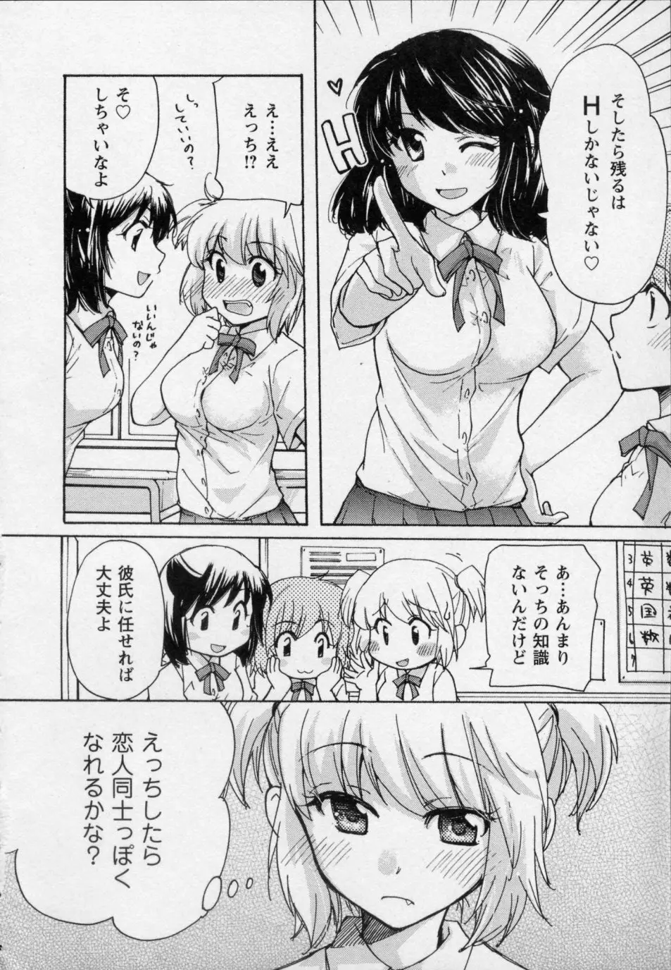 幼なじみ 46ページ