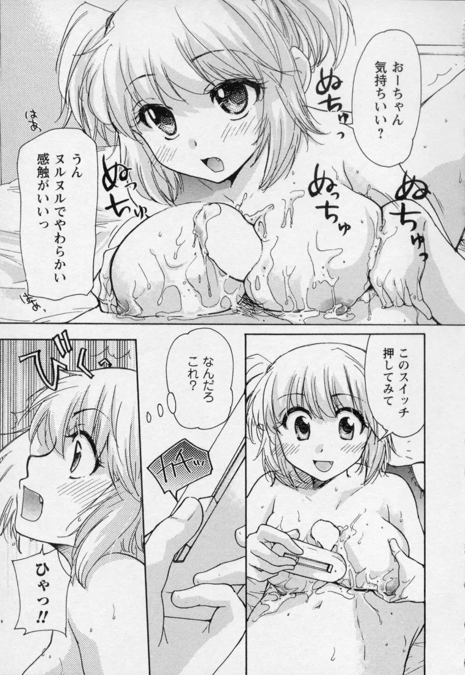 幼なじみ 57ページ