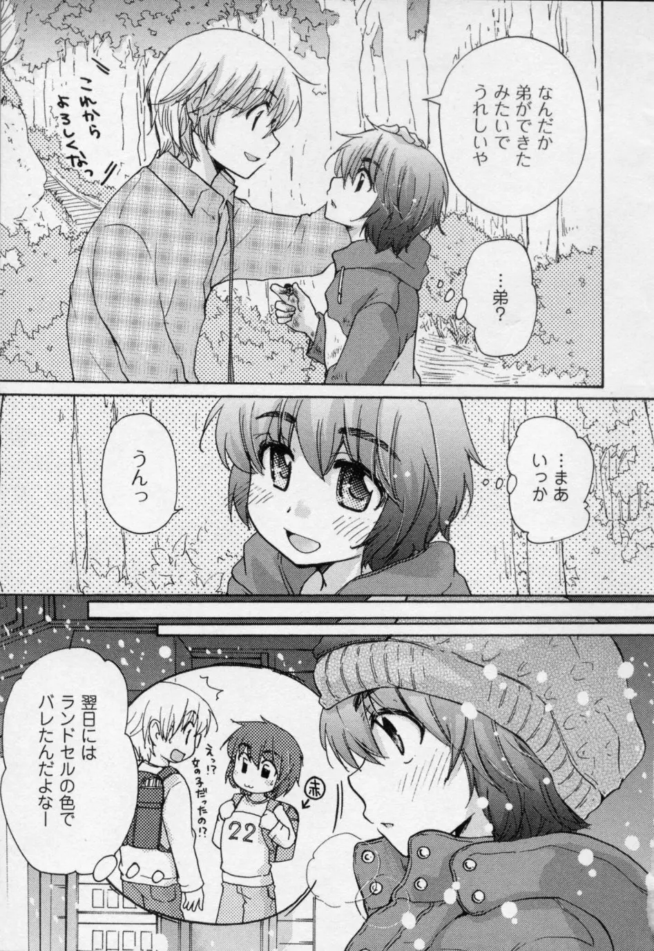 幼なじみ 9ページ