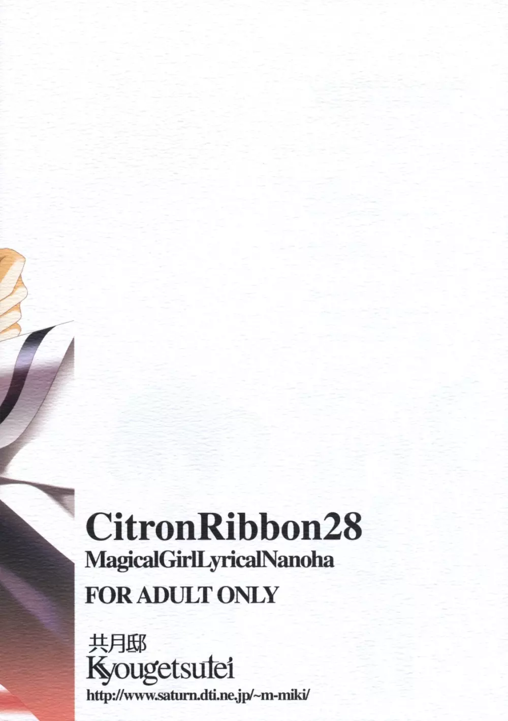 CitronRibbon28 26ページ