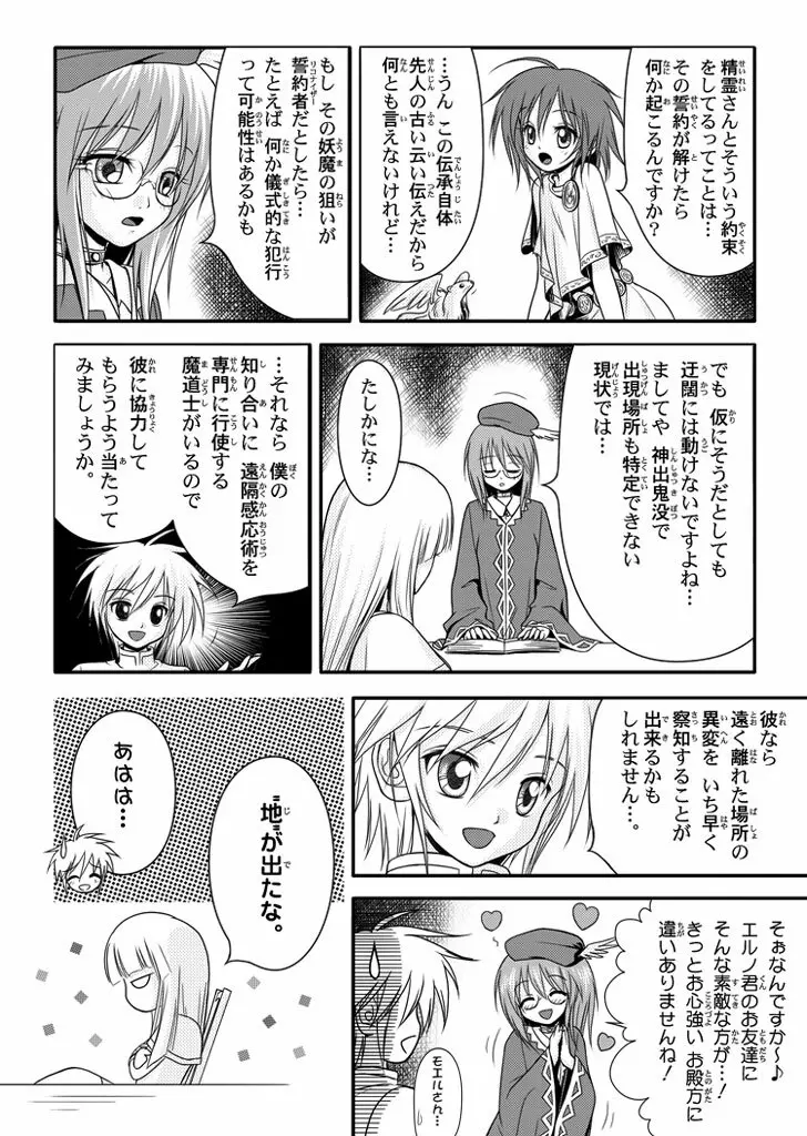 口裂け女 with Magic Fantasy 3 11ページ