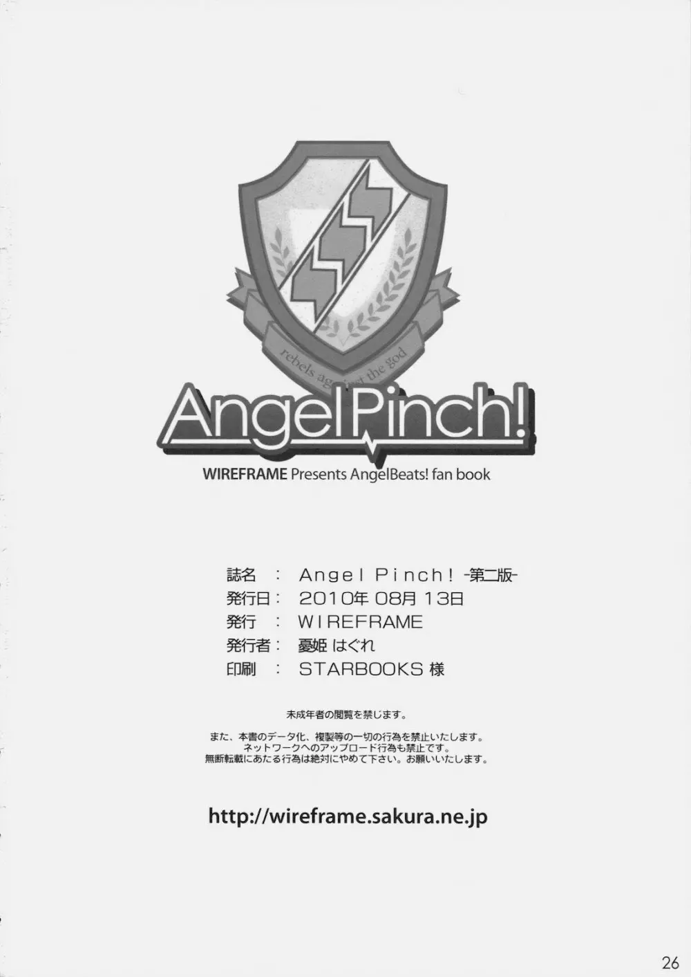 AngelPinch! 25ページ