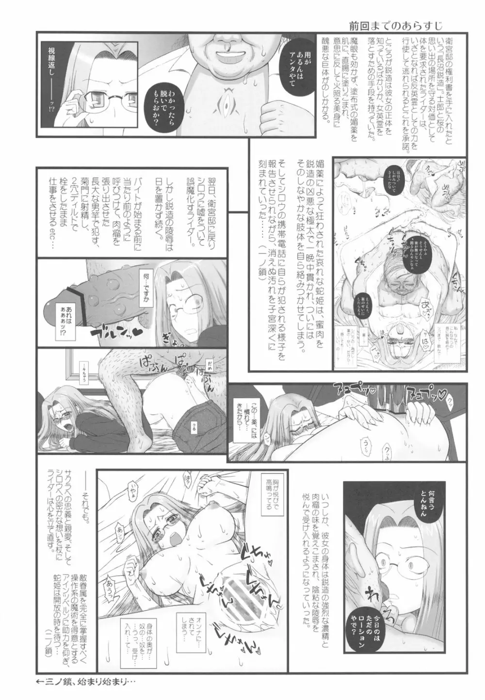 寝取ラレタ姫騎兵 ~三の鎖~ 3ページ