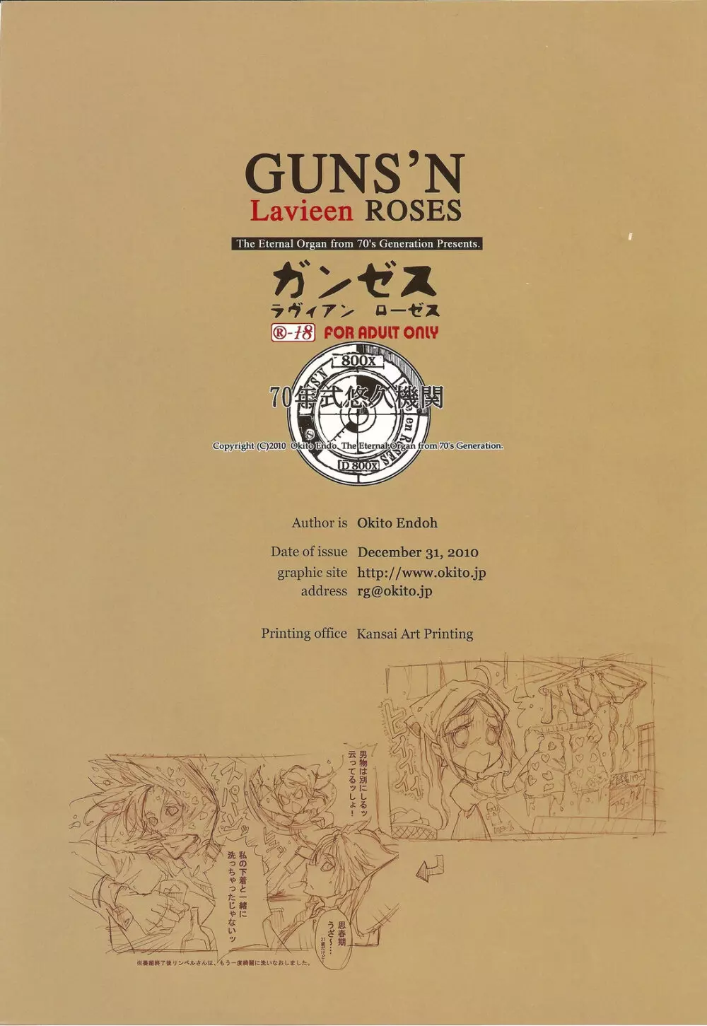 GUNS’N Lavieen ROSES 22ページ