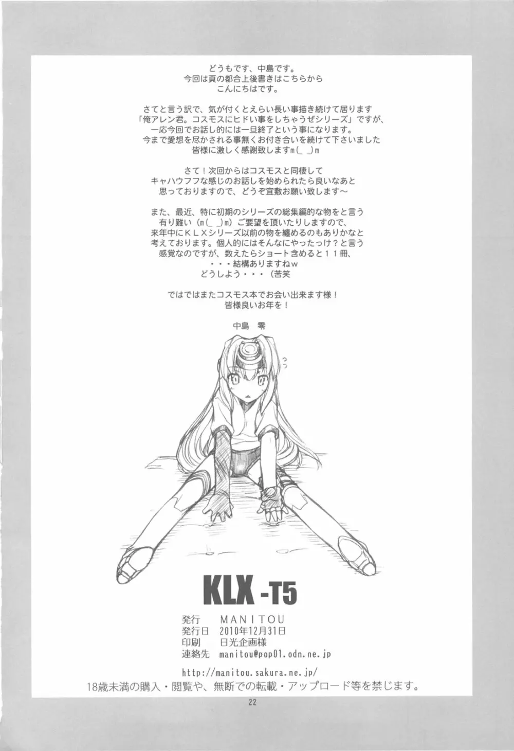 KLX-T5 22ページ
