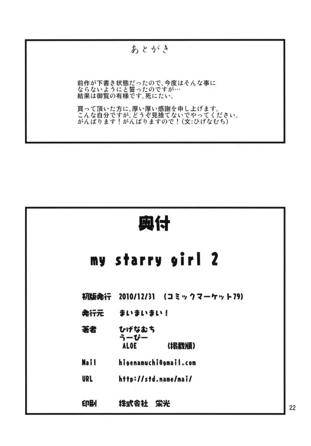 MY STARRY GIRL 2 23ページ