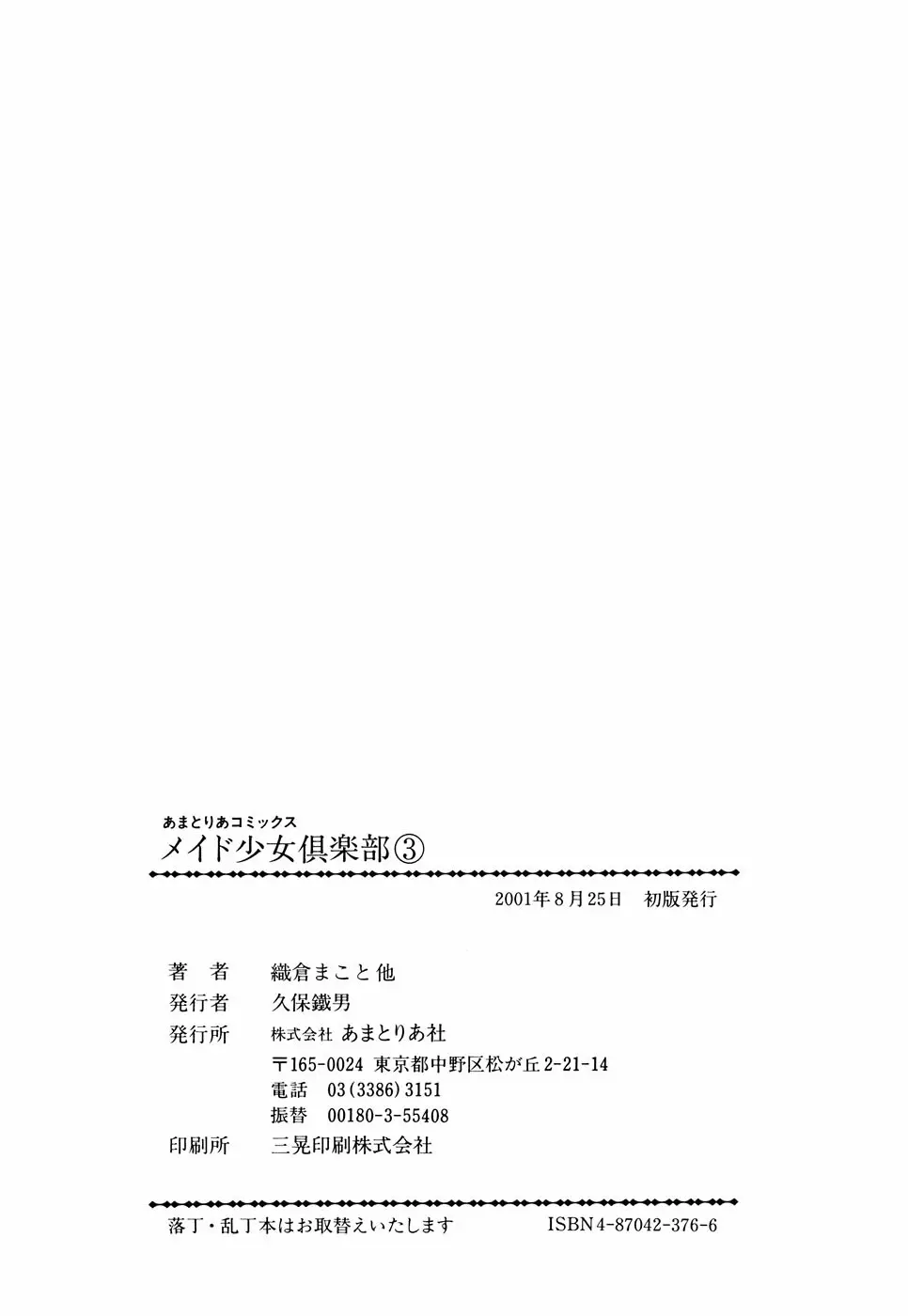 メイド少女倶楽部 Vol.3 143ページ