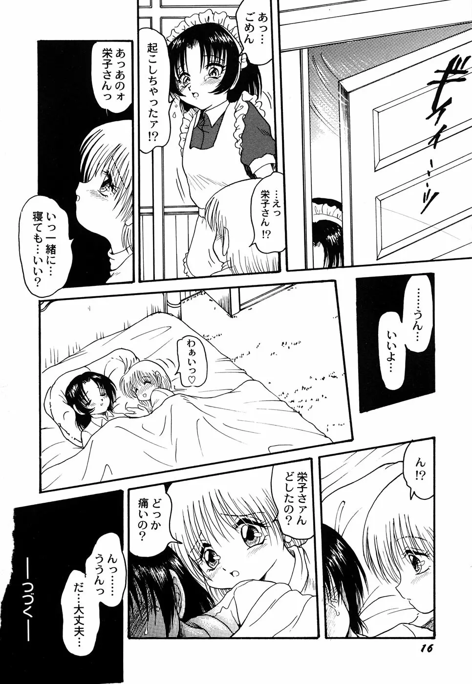 メイド少女倶楽部 Vol.3 18ページ