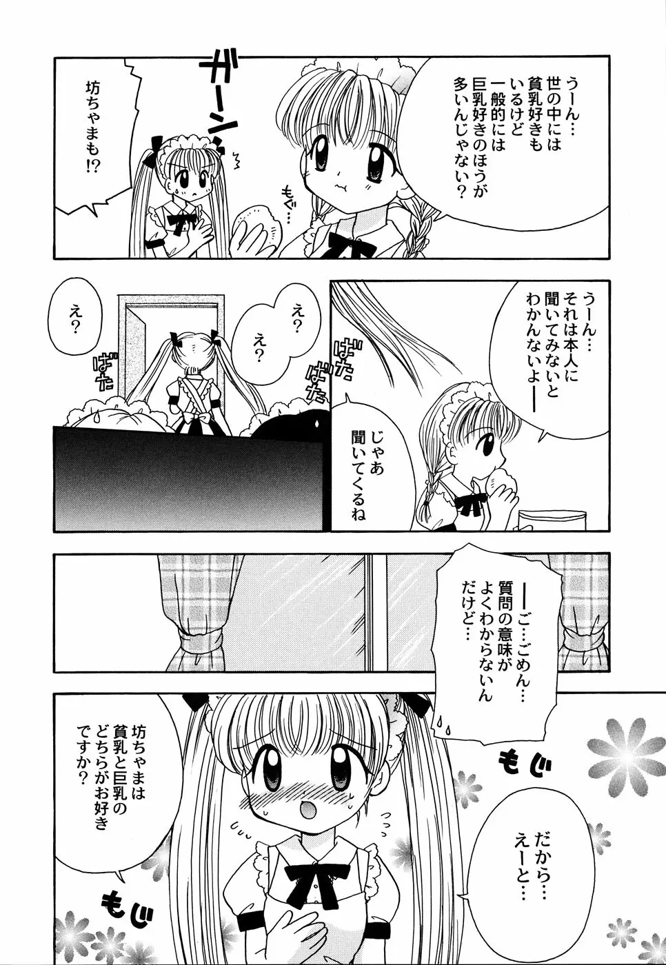 メイド少女倶楽部 Vol.3 24ページ