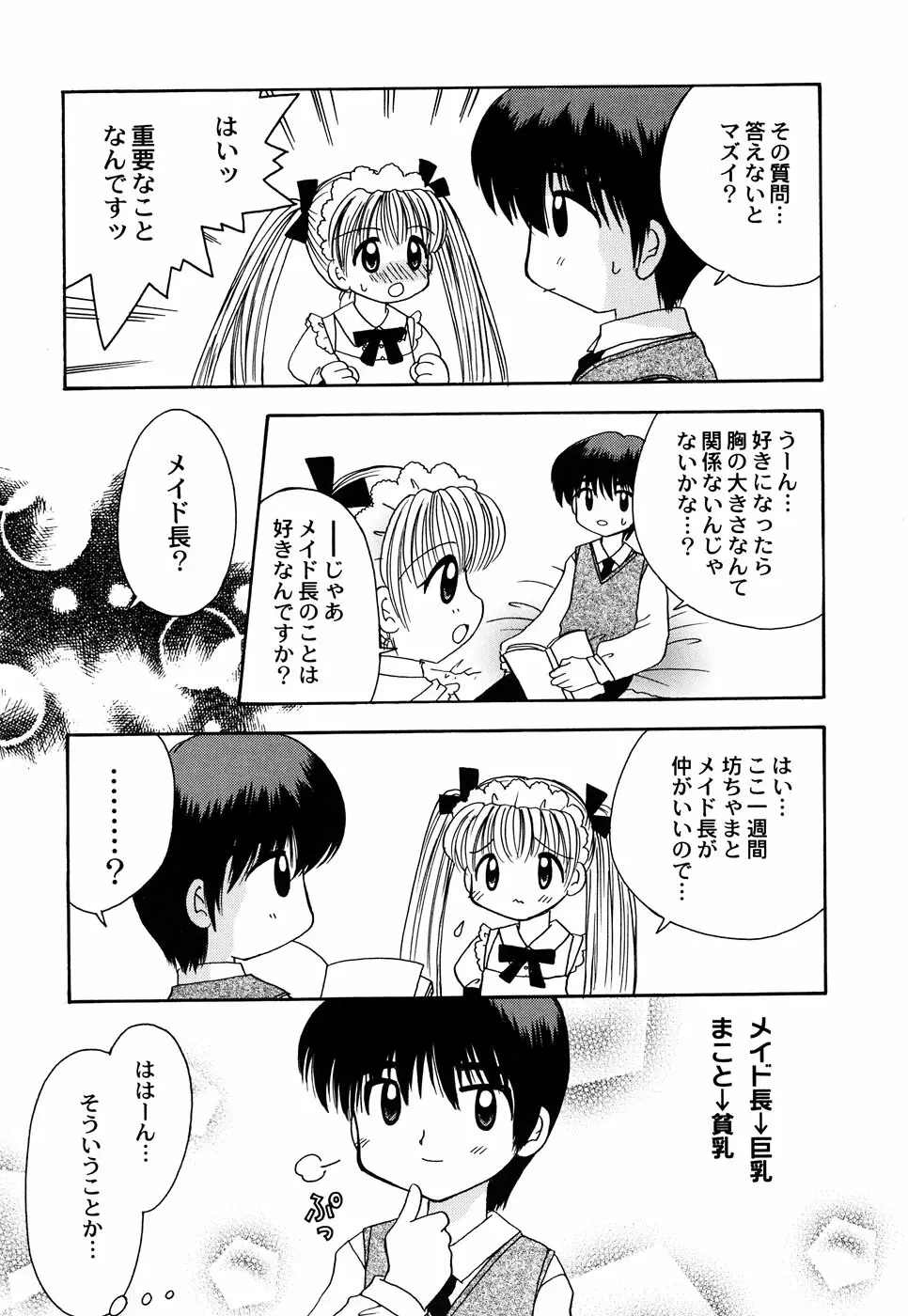 メイド少女倶楽部 Vol.3 25ページ
