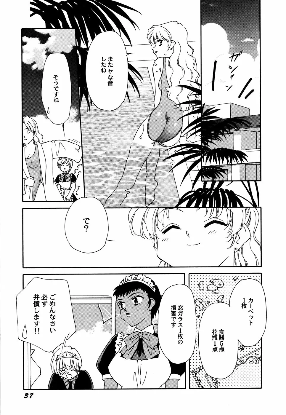 メイド少女倶楽部 Vol.3 39ページ