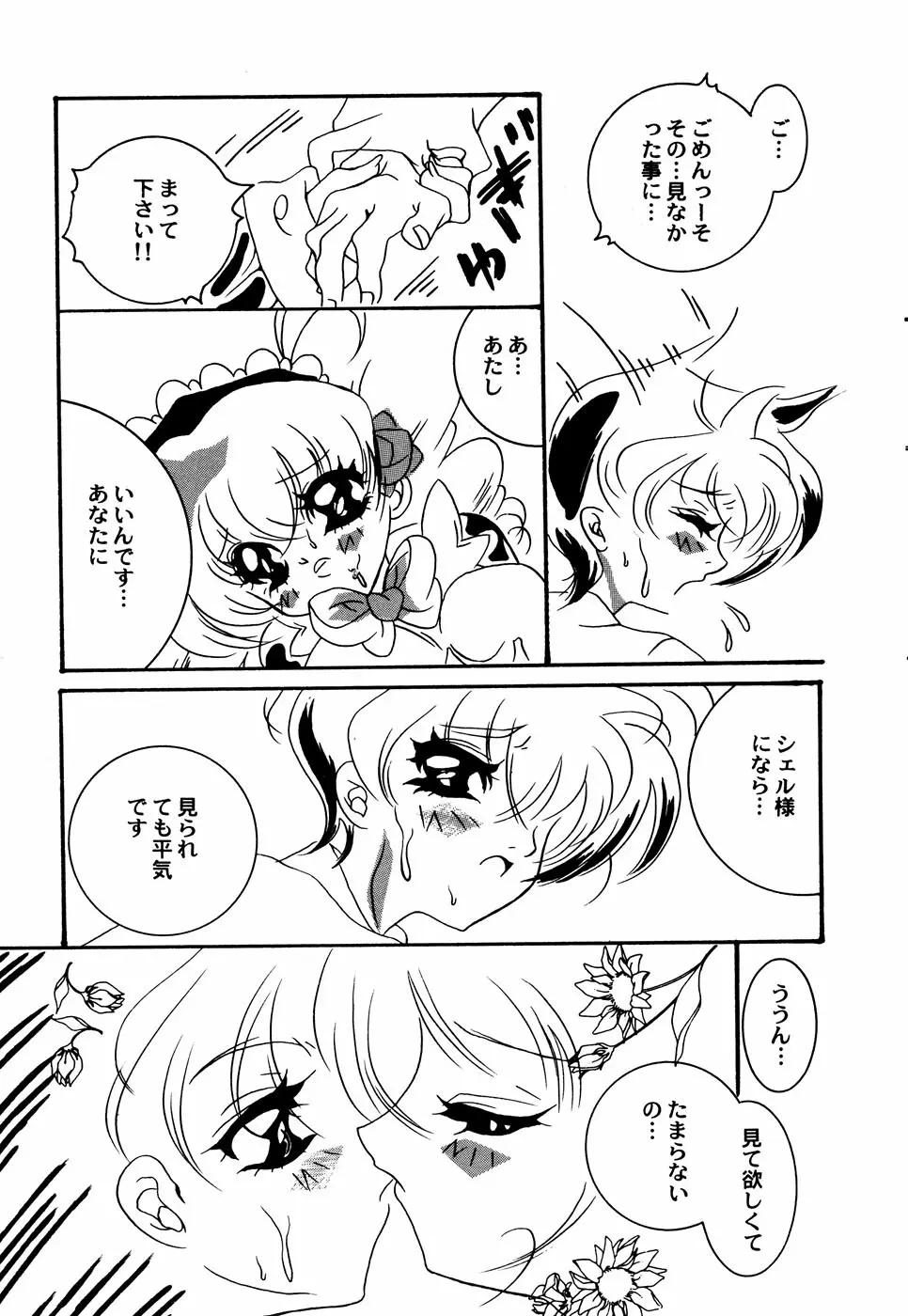 メイド少女倶楽部 Vol.3 59ページ