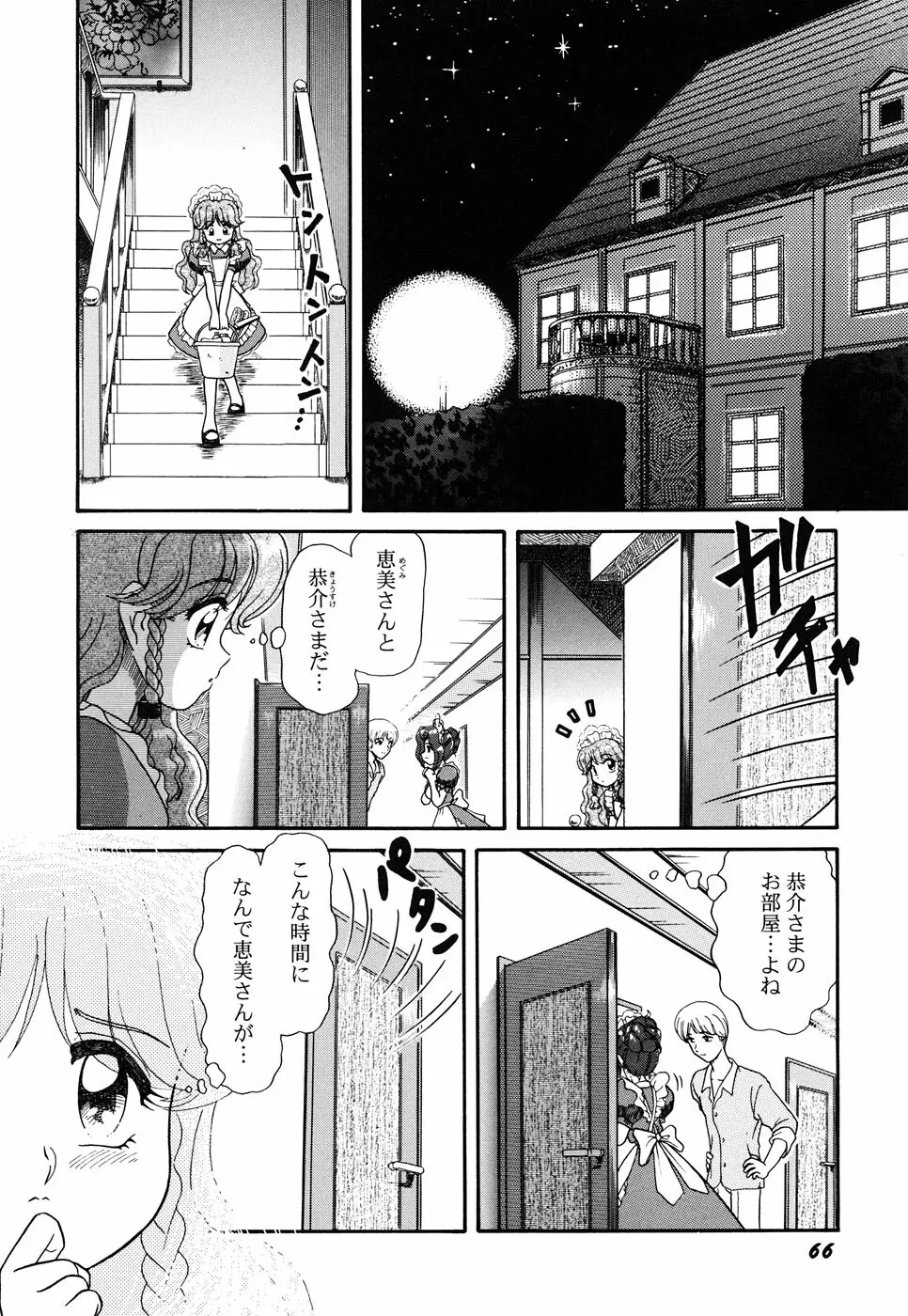メイド少女倶楽部 Vol.3 68ページ