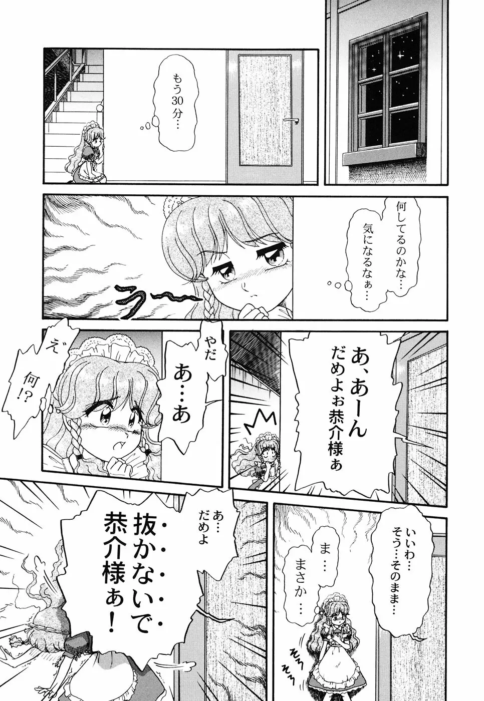 メイド少女倶楽部 Vol.3 69ページ