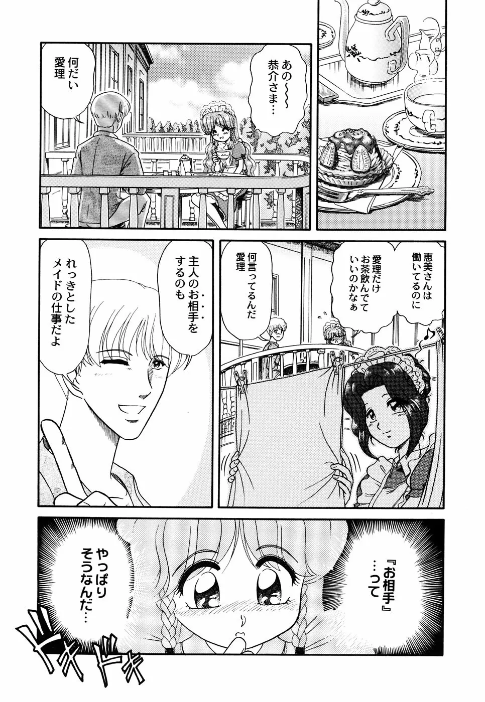 メイド少女倶楽部 Vol.3 73ページ
