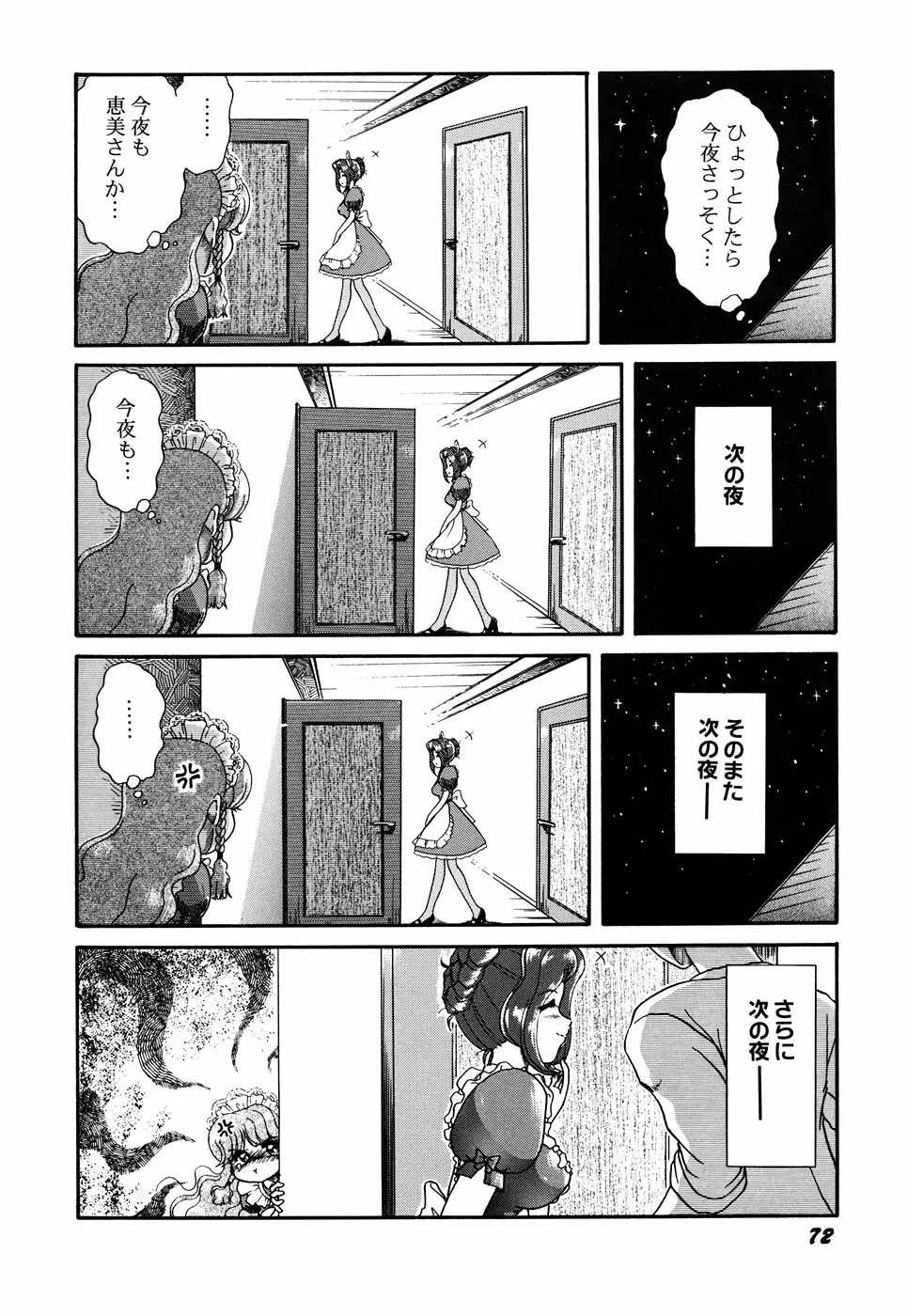 メイド少女倶楽部 Vol.3 74ページ