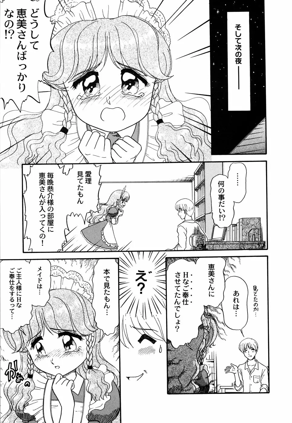 メイド少女倶楽部 Vol.3 75ページ