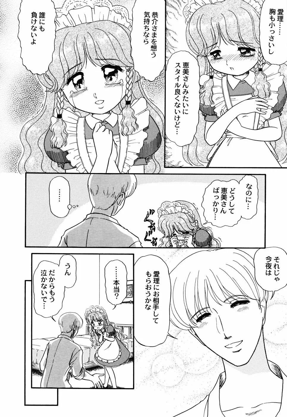 メイド少女倶楽部 Vol.3 76ページ