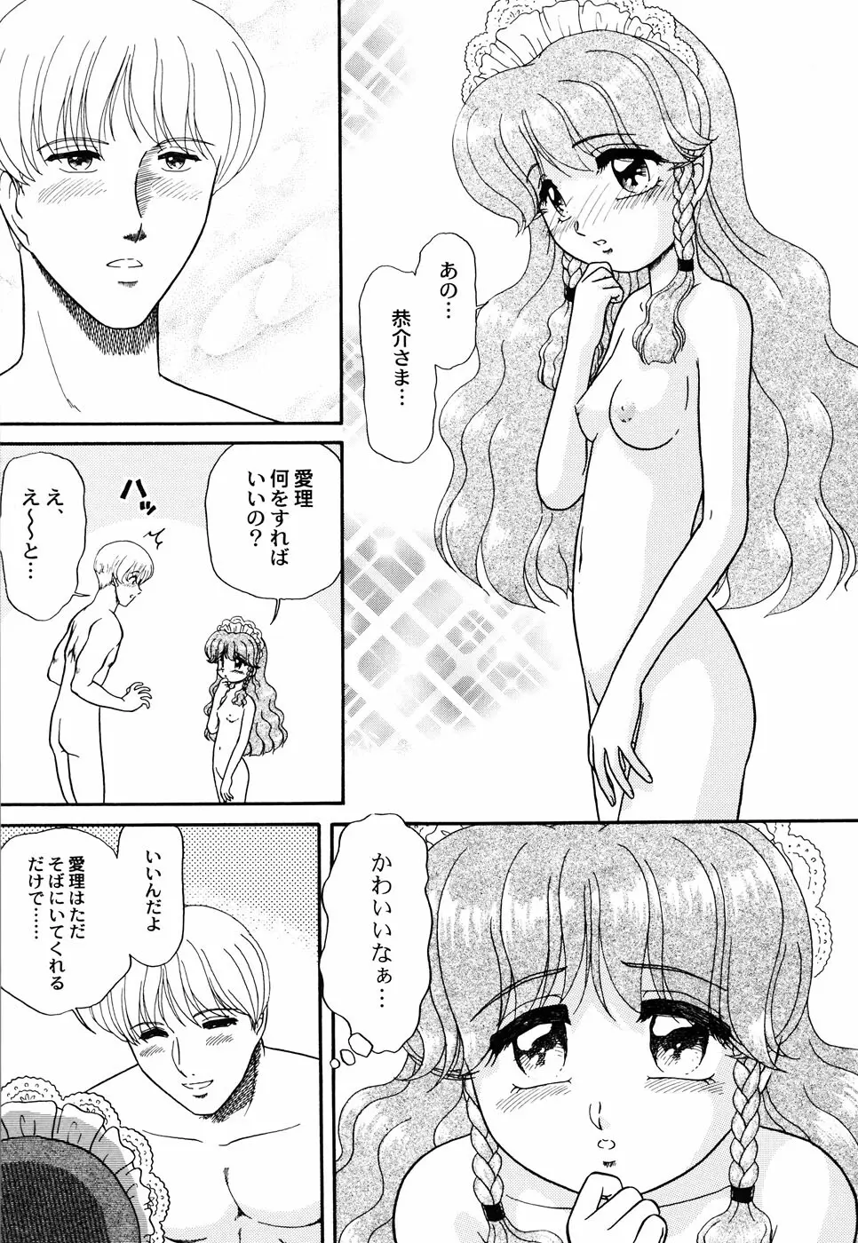 メイド少女倶楽部 Vol.3 77ページ