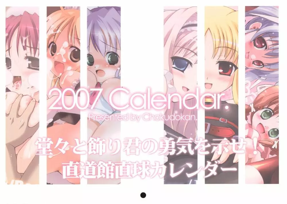 2007 Calendar 1ページ