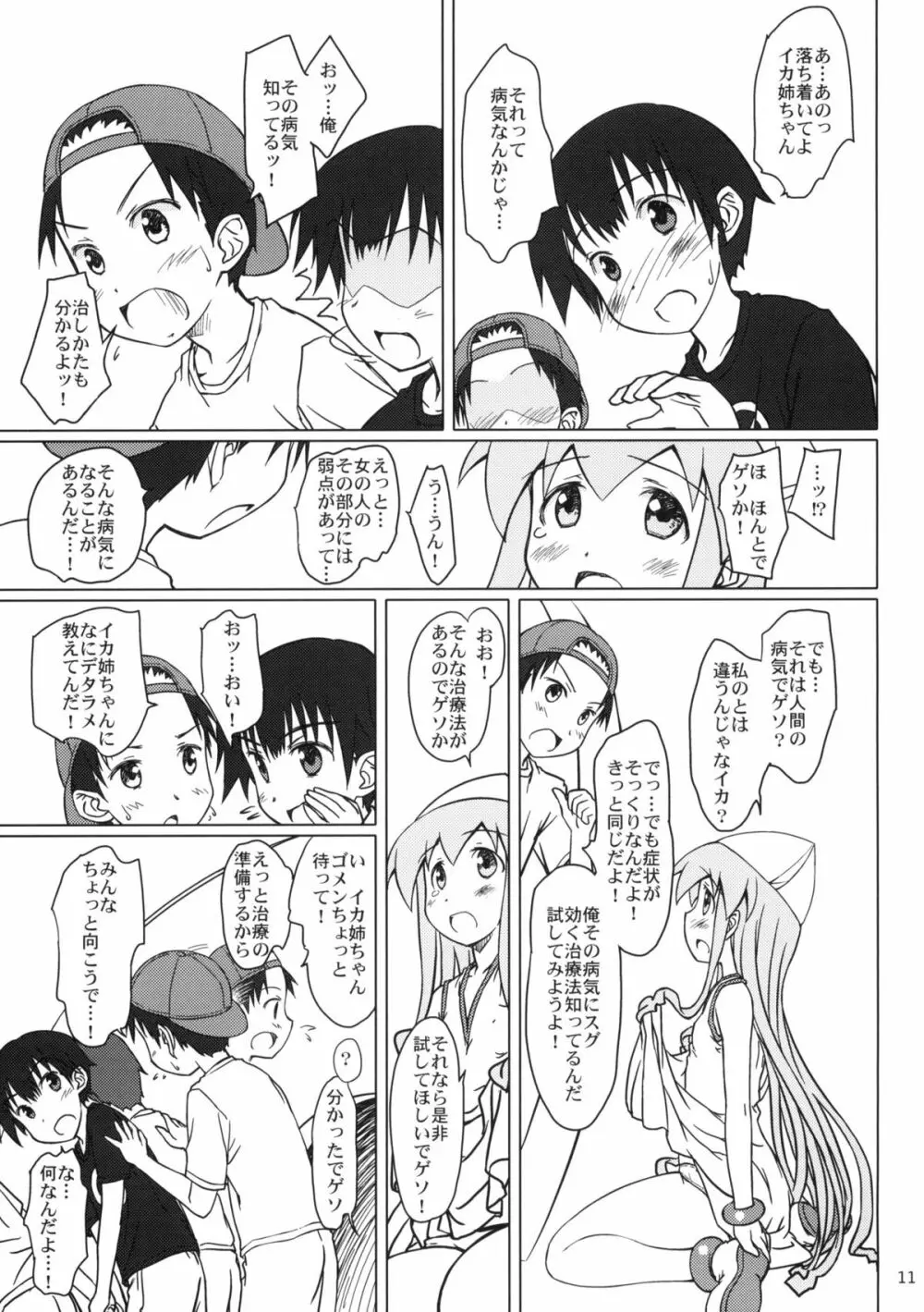 日本陥落2010 10ページ