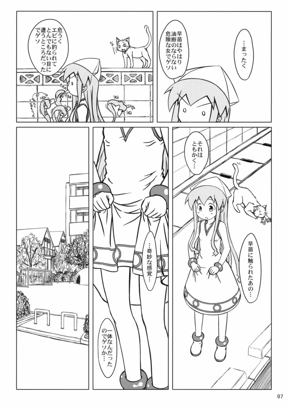 日本陥落2010 6ページ
