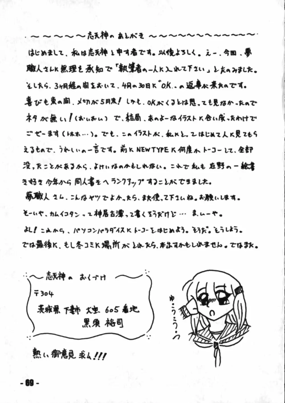電遊桃源郷 68ページ