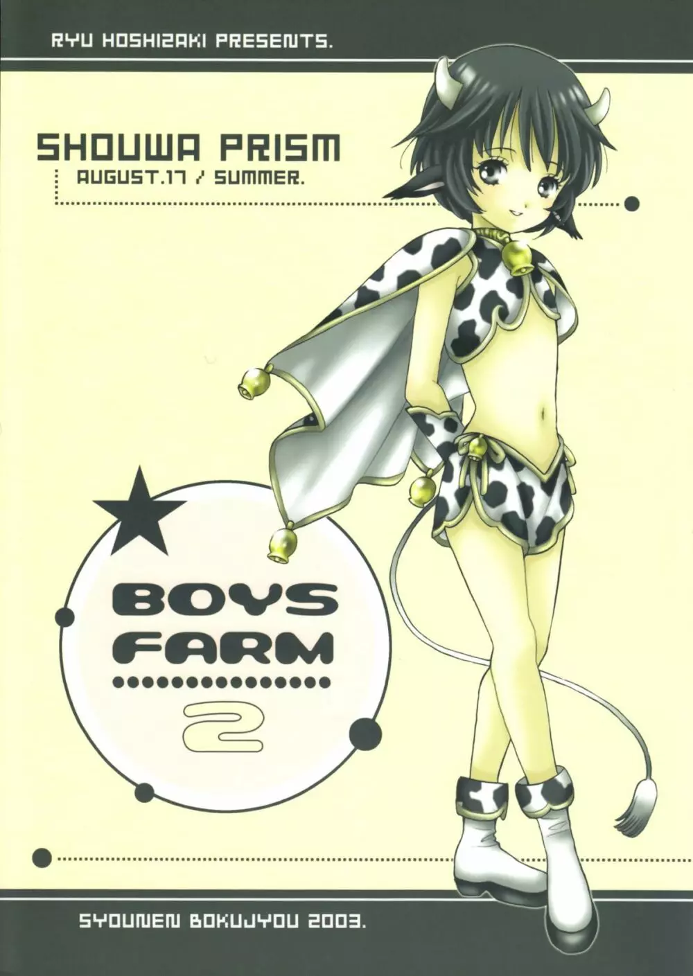 Boys Farm 2 1ページ