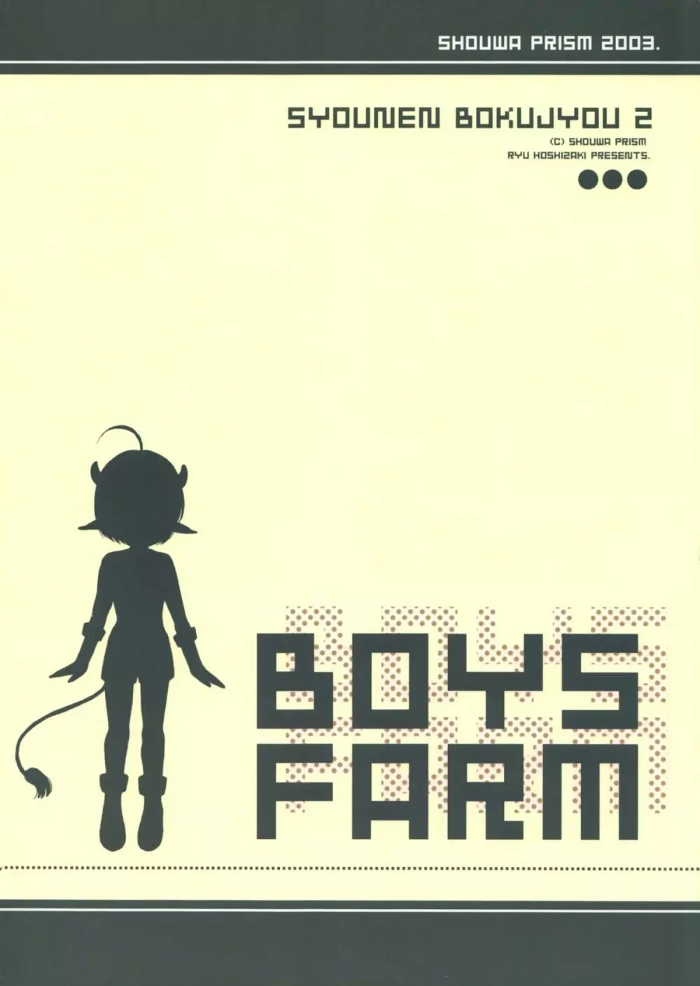 Boys Farm 2 18ページ