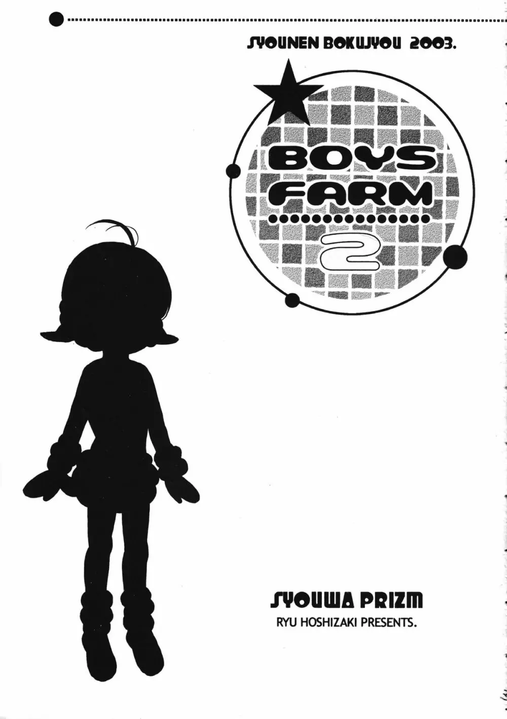 Boys Farm 2 2ページ