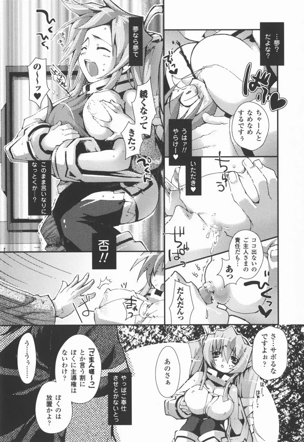 爆乳幻想 Vol.03 125ページ