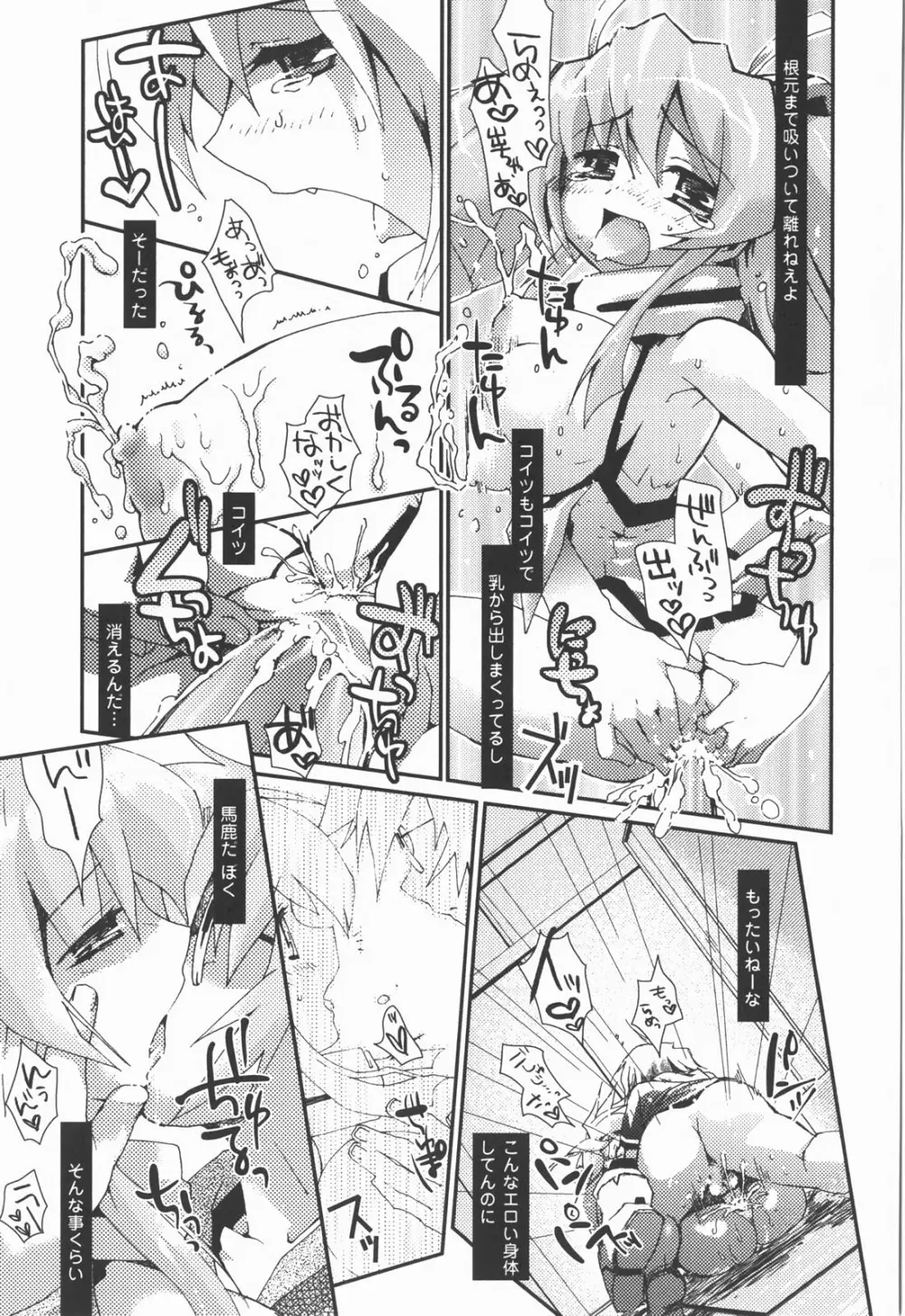 爆乳幻想 Vol.03 133ページ