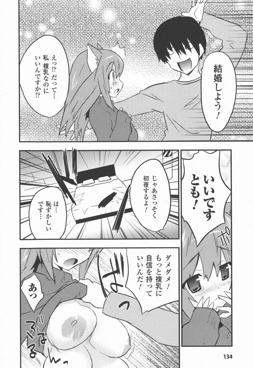 爆乳幻想 Vol.03 138ページ