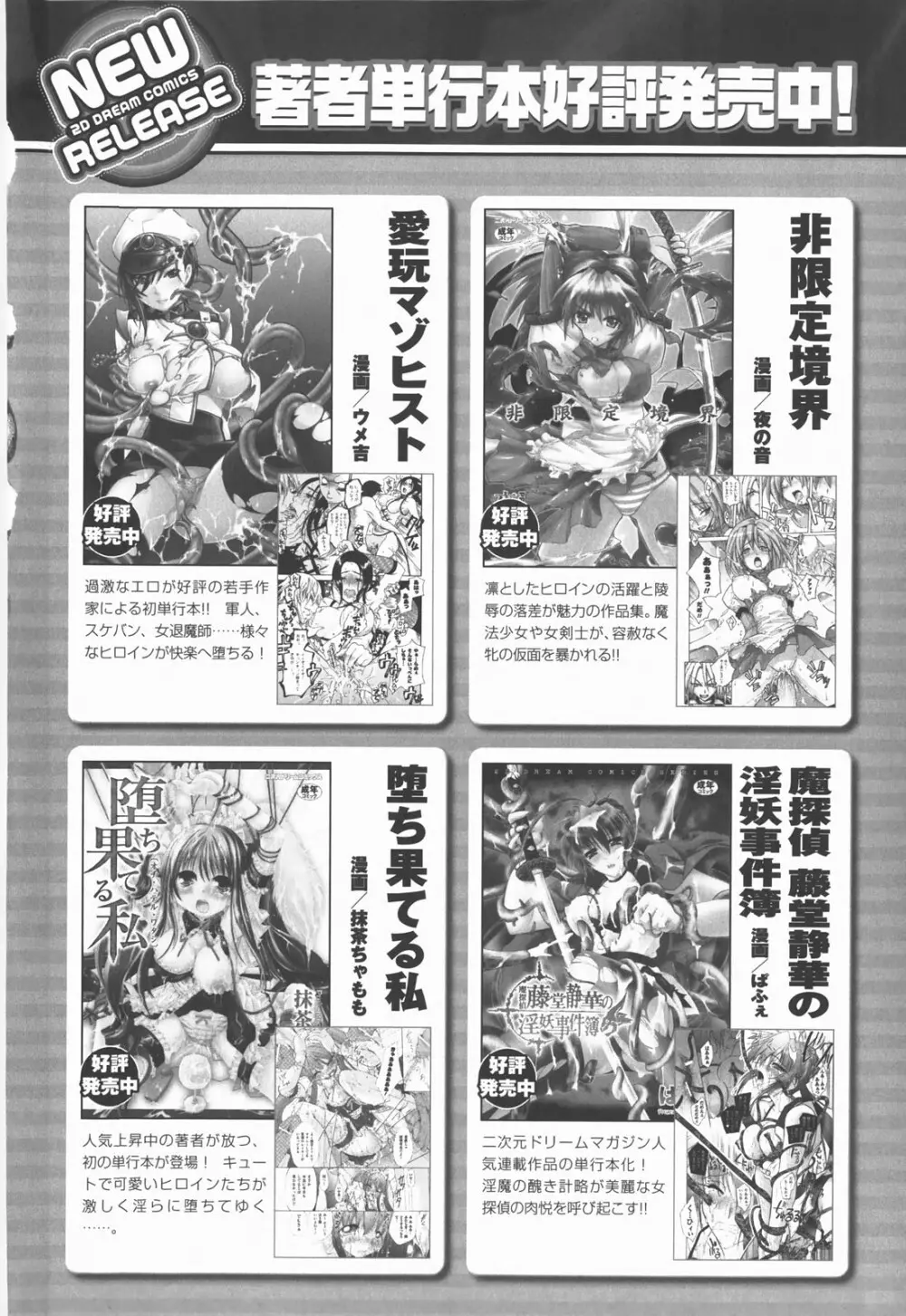 爆乳幻想 Vol.03 178ページ